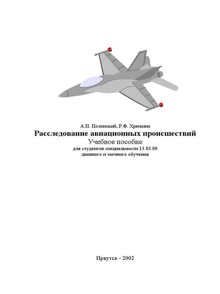 Курсовая работа по теме Расчет аэродинамических характеристик самолета Ан-255